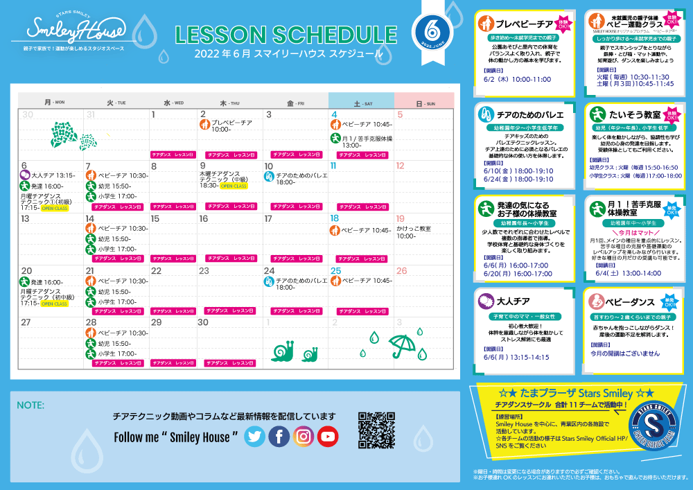 【2022年6月】Smiley House 最新スケジュールのお知らせ