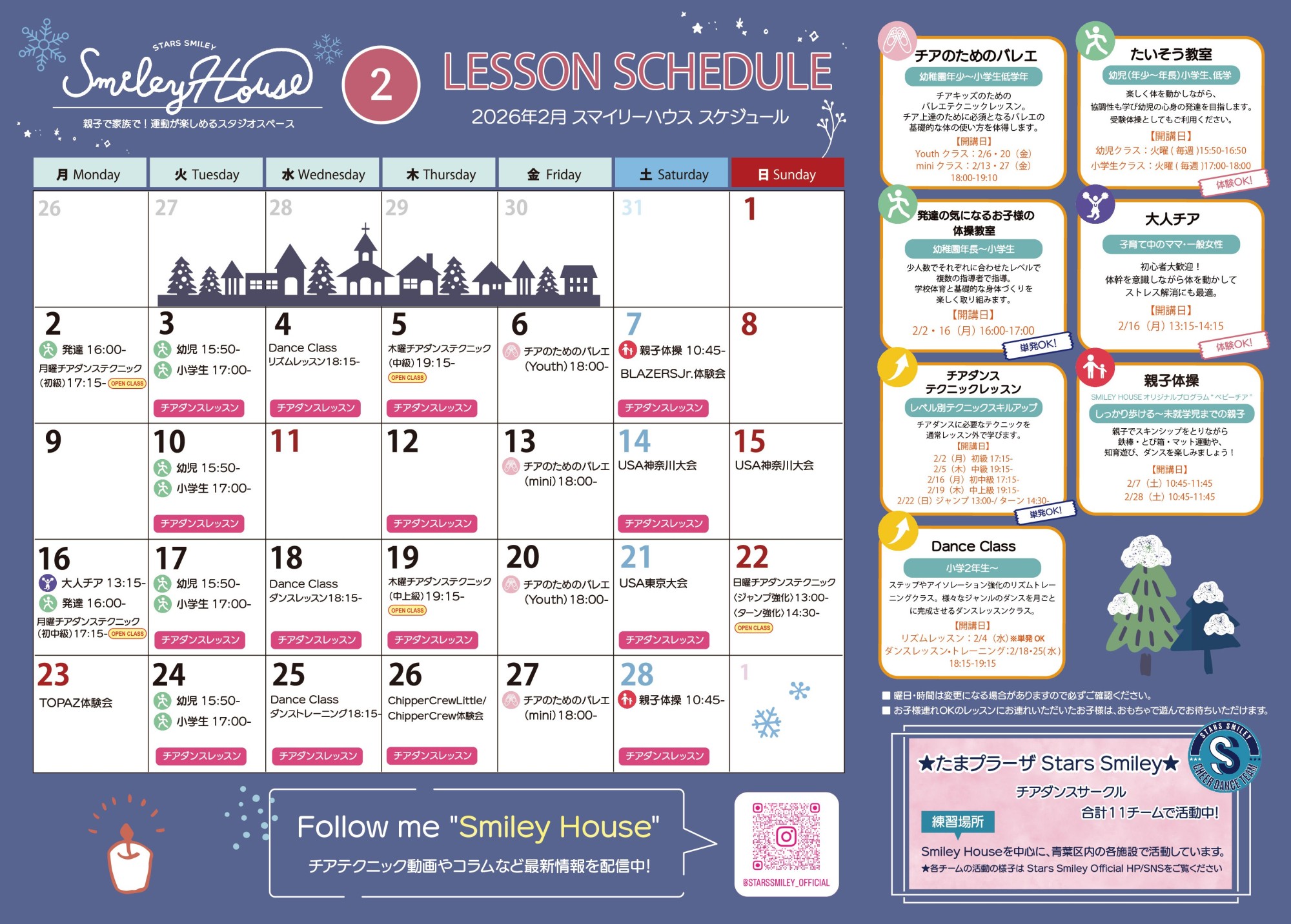 【2026年2月】Smiley House 最新スケジュールのお知らせ