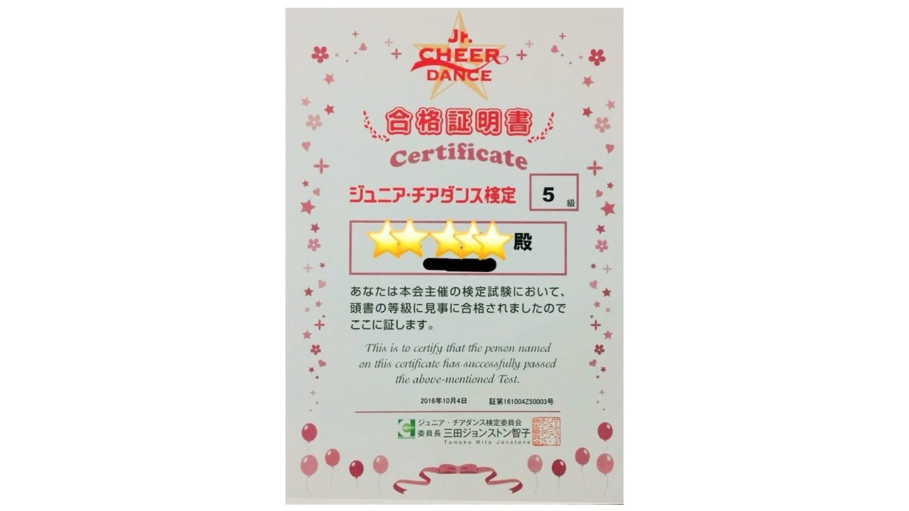 チア検定合格証