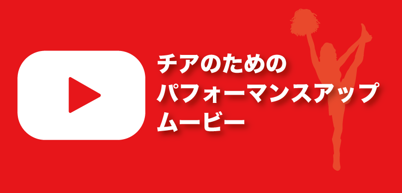 StarsSmileyチアのためのパフォーマンスアップムービー