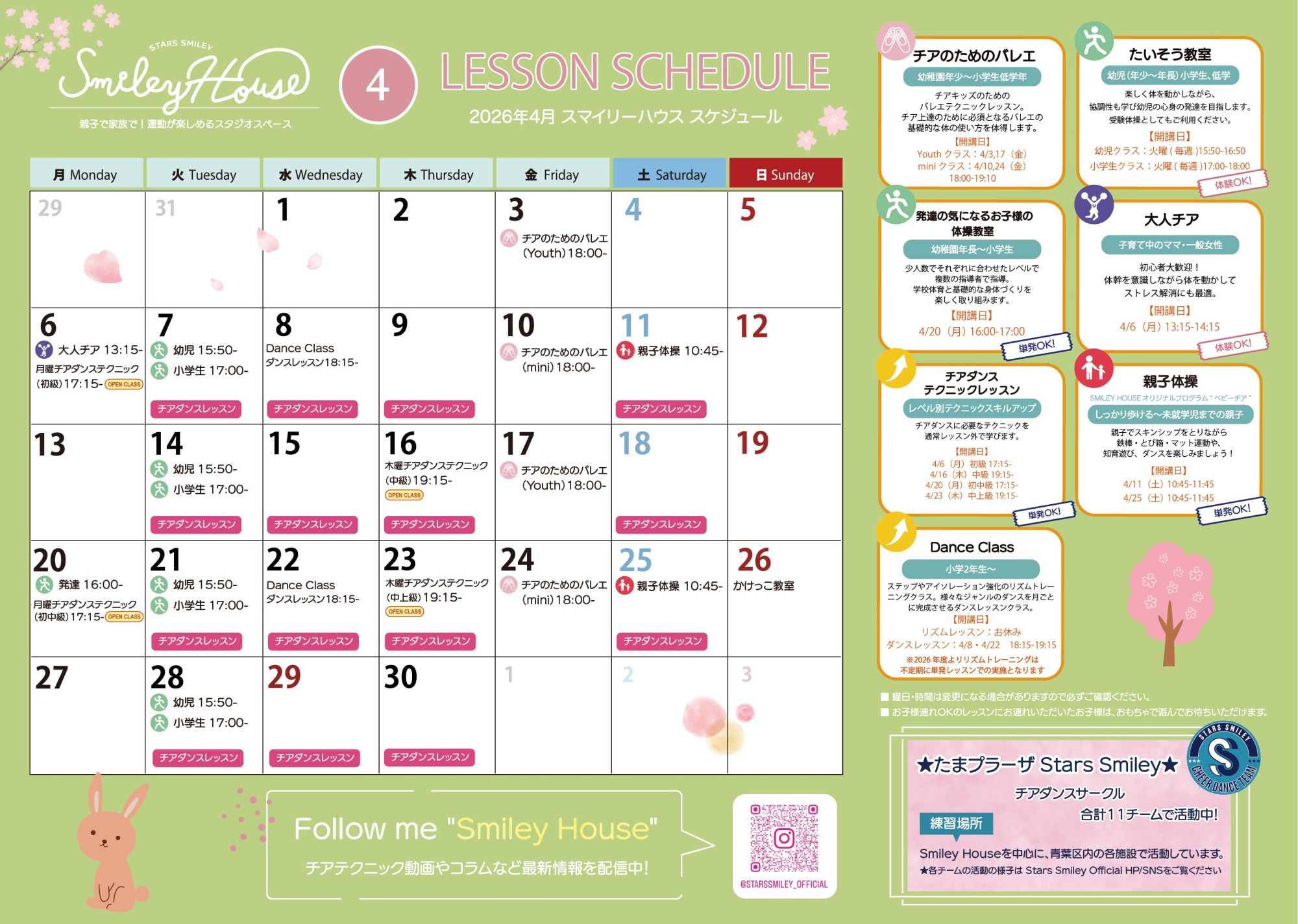 【2026年4月】Smiley House 最新スケジュールのお知らせ