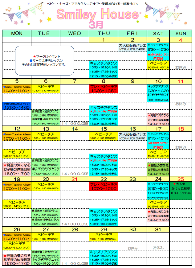 2018年3月のスケジュール