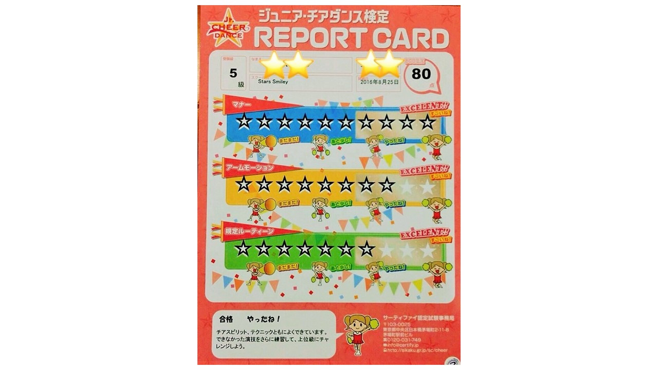 チア検定合格証
