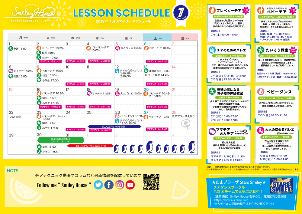 【2019年7月】Smiley House 最新スケジュールのお知らせ