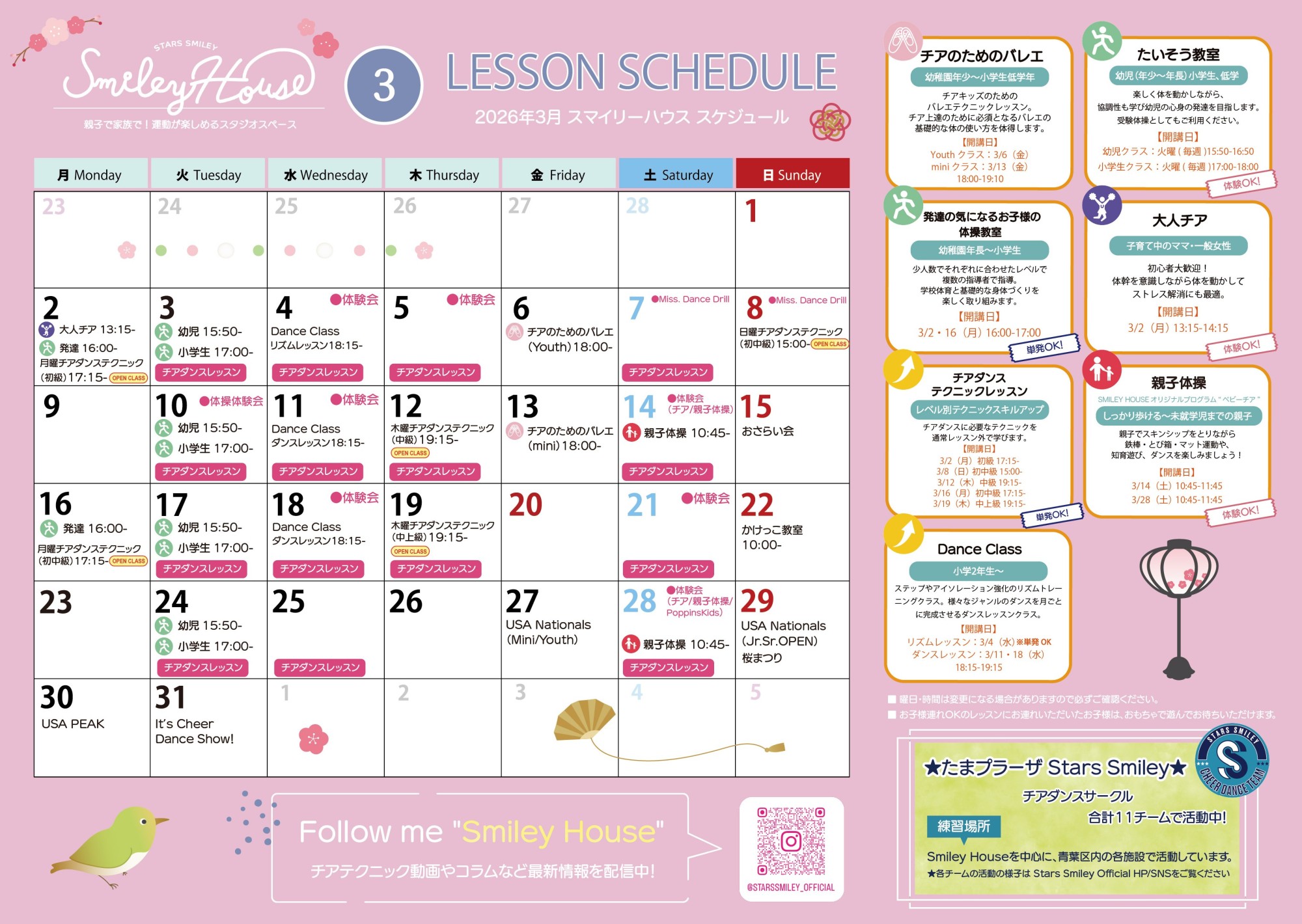 【2026年3月】Smiley House 最新スケジュールのお知らせ