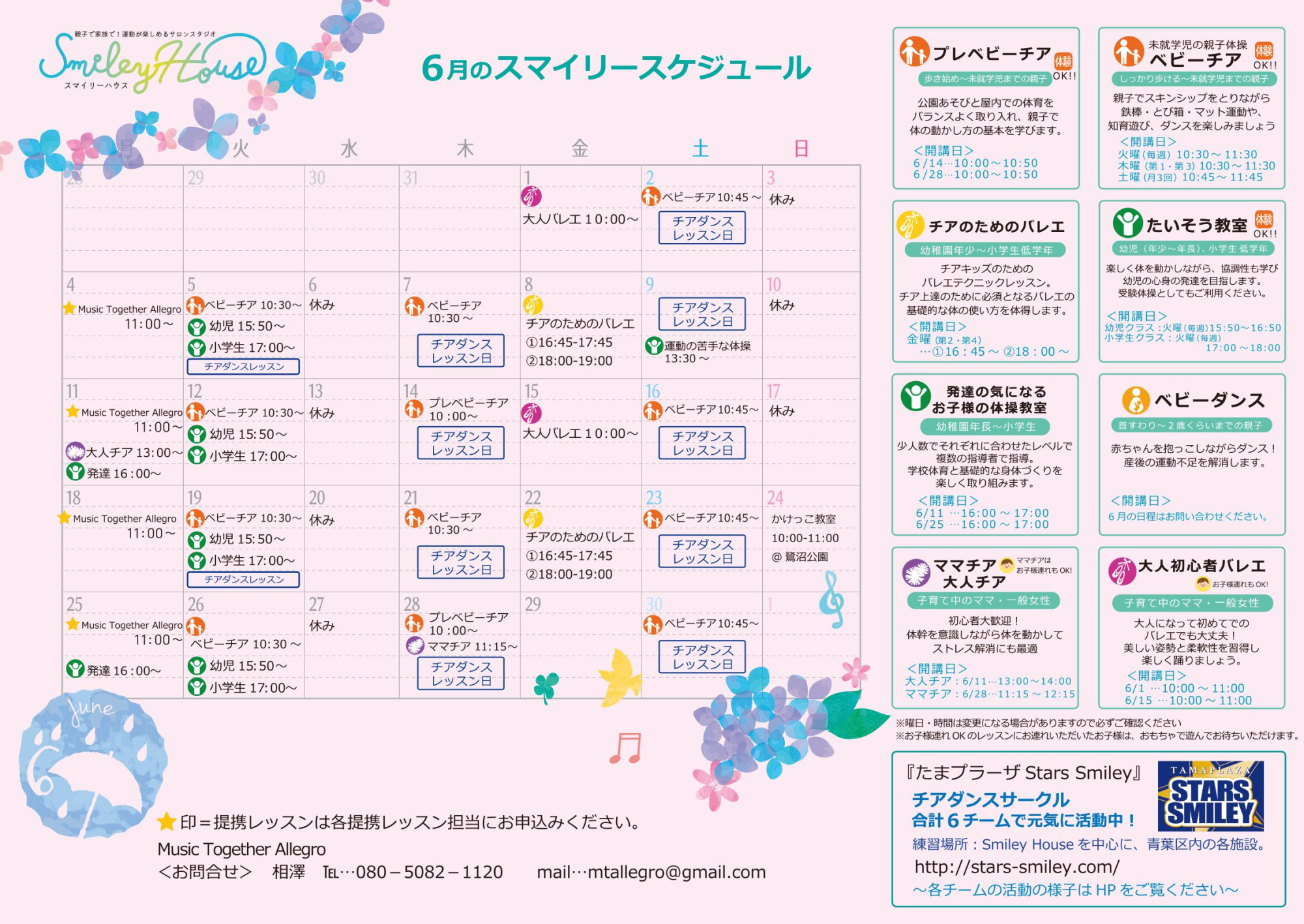 【2018年6月】Smiley House 最新スケジュールのお知らせ