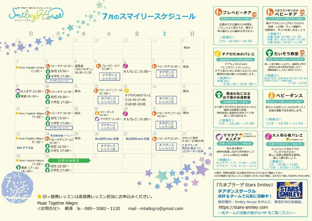 【2018年7月】Smiley House 最新スケジュールのお知らせ