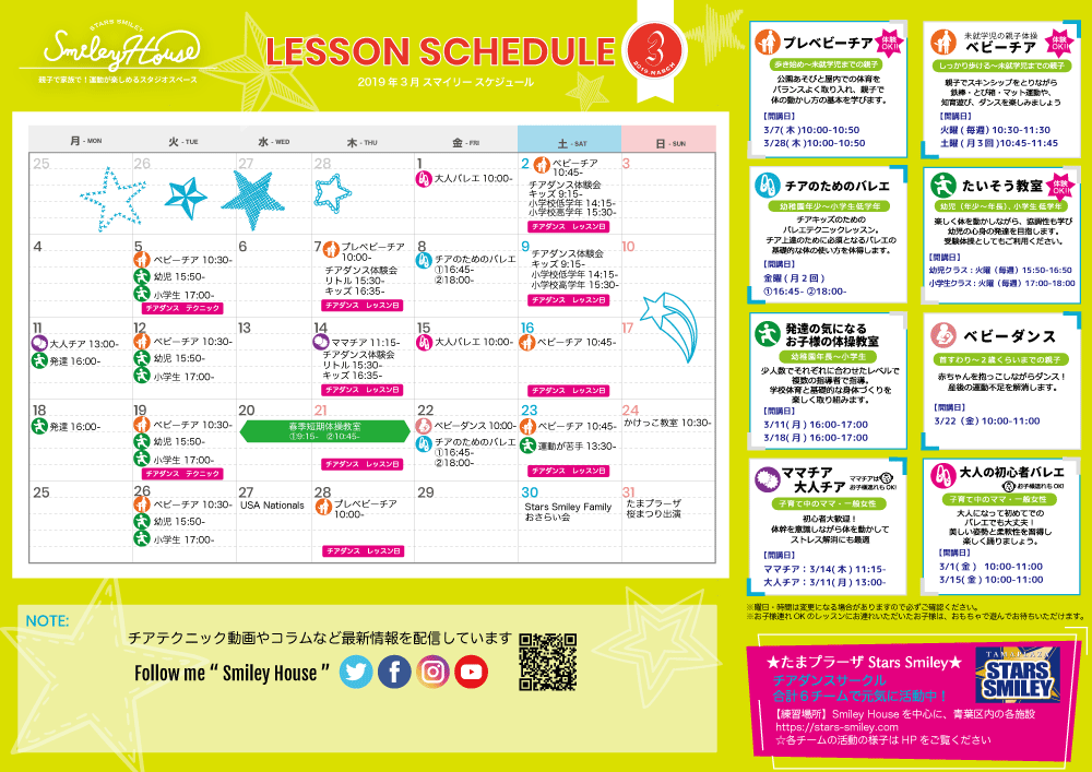 【2019年3月】Smiley House 最新スケジュールのお知らせ