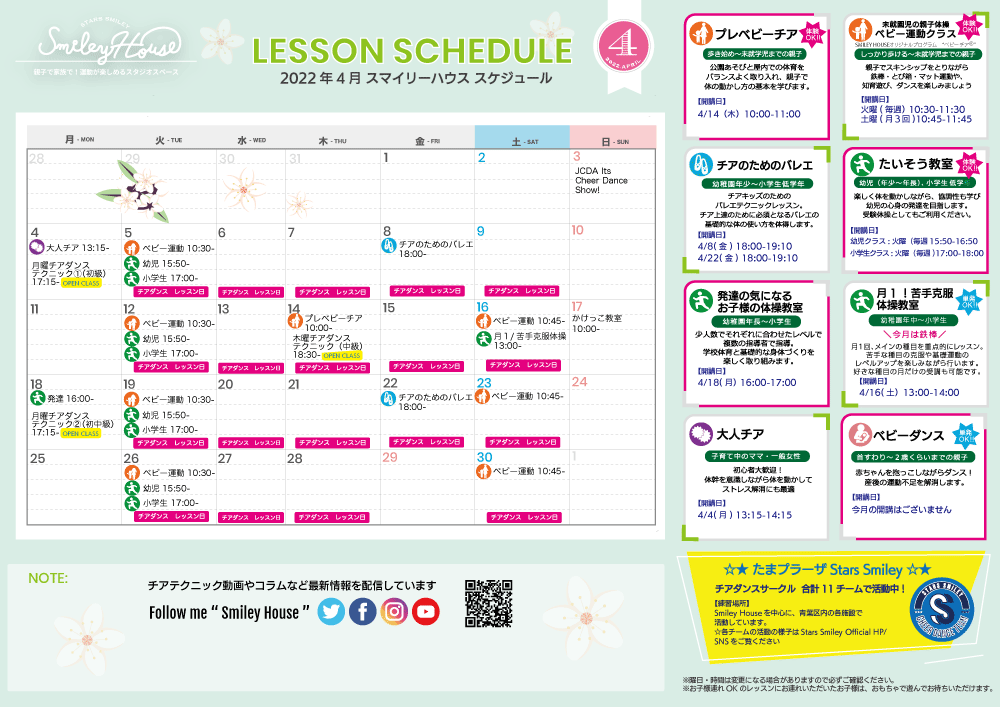 【2022年4月】Smiley House 最新スケジュールのお知らせ