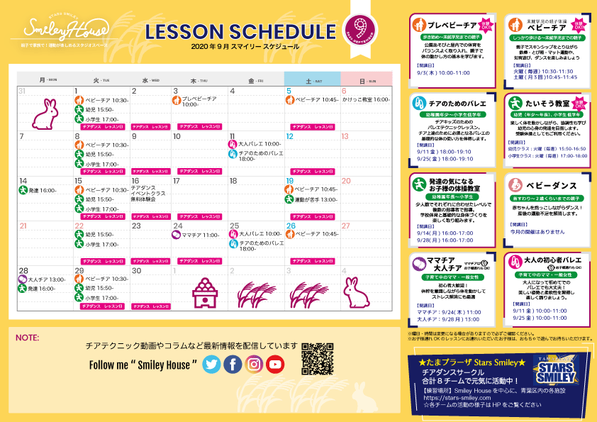 【2020年9月】Smiley House 最新スケジュールのお知らせ