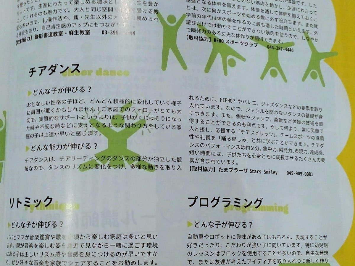 ビタミンママ巻頭特集 チアダンス