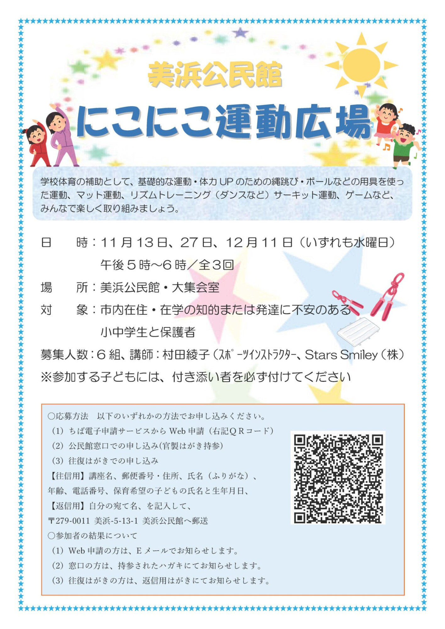 にこにこ運動広場