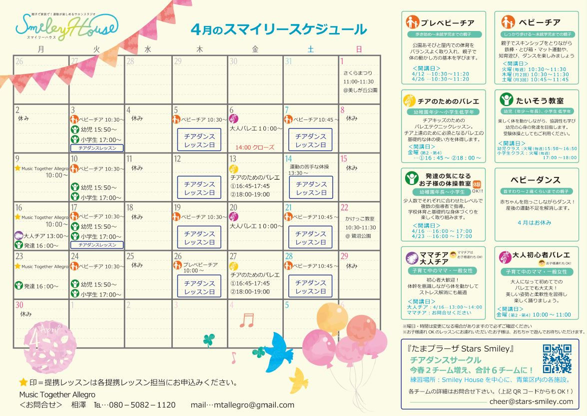 【2018年4月】Smiley House 最新スケジュールのお知らせ