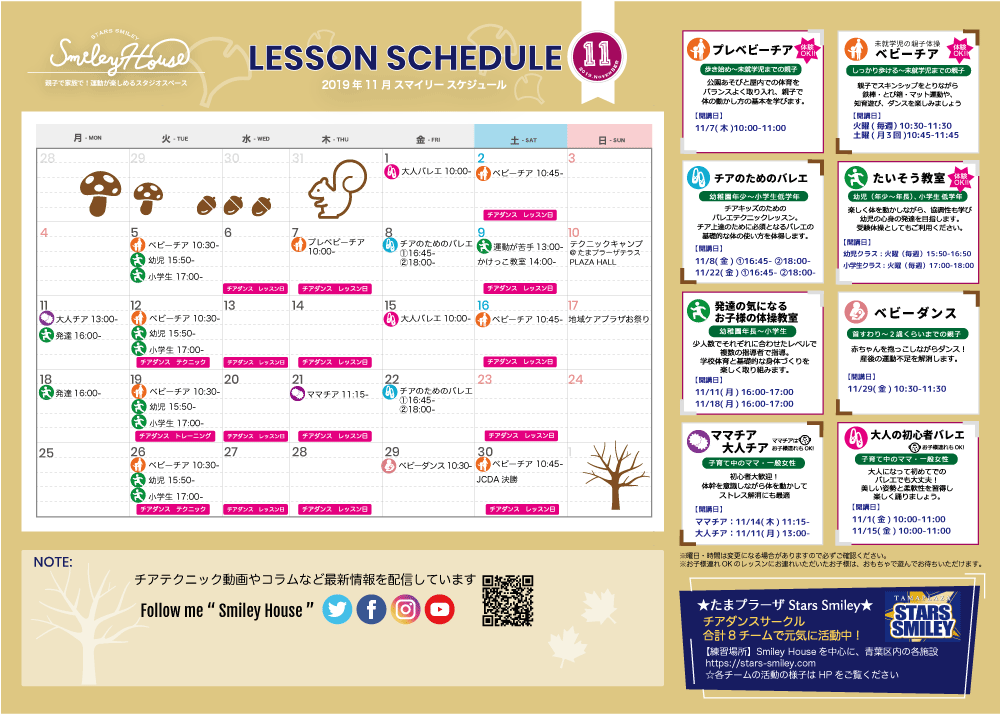 【2019年11月】Smiley House最新スケジュールのお知らせ