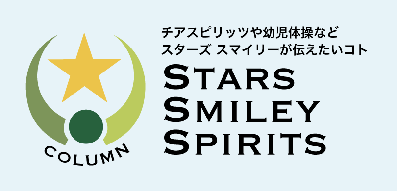StarsSmileyコラムページ